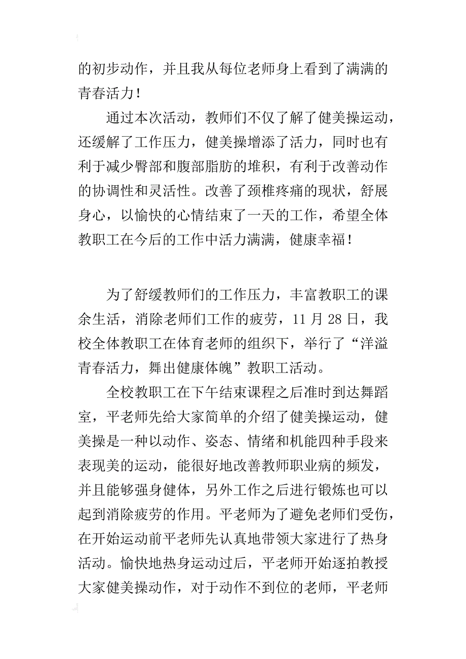 “洋溢青春活力，舞出健康体魄”教师活动小结_第3页