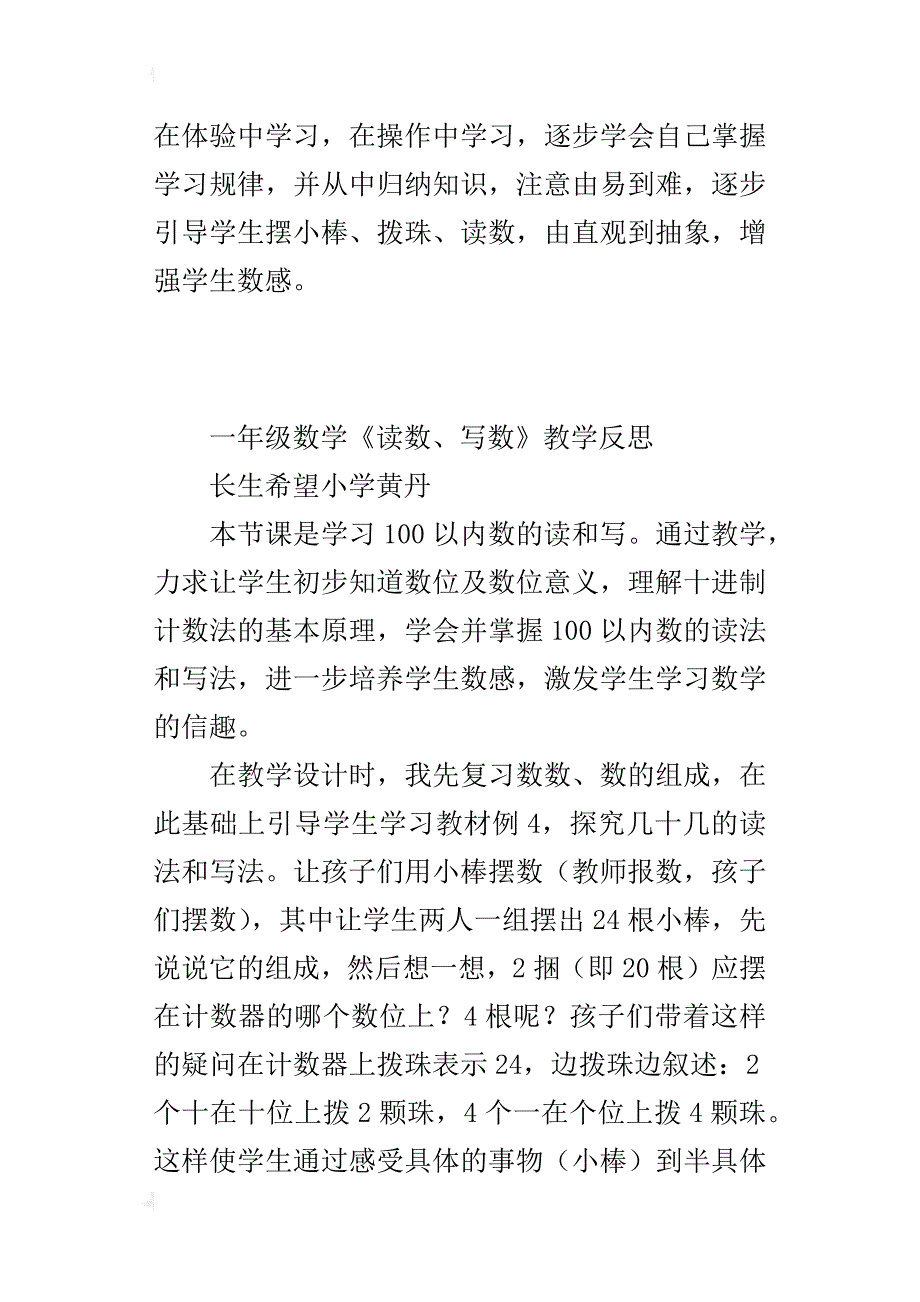 一年级数学《读数、写数》教学反思_第2页