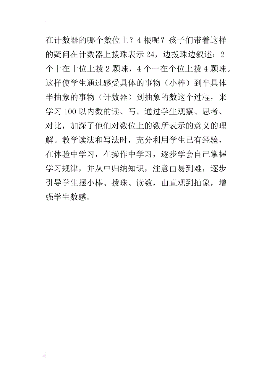 一年级数学《读数、写数》教学反思_第4页