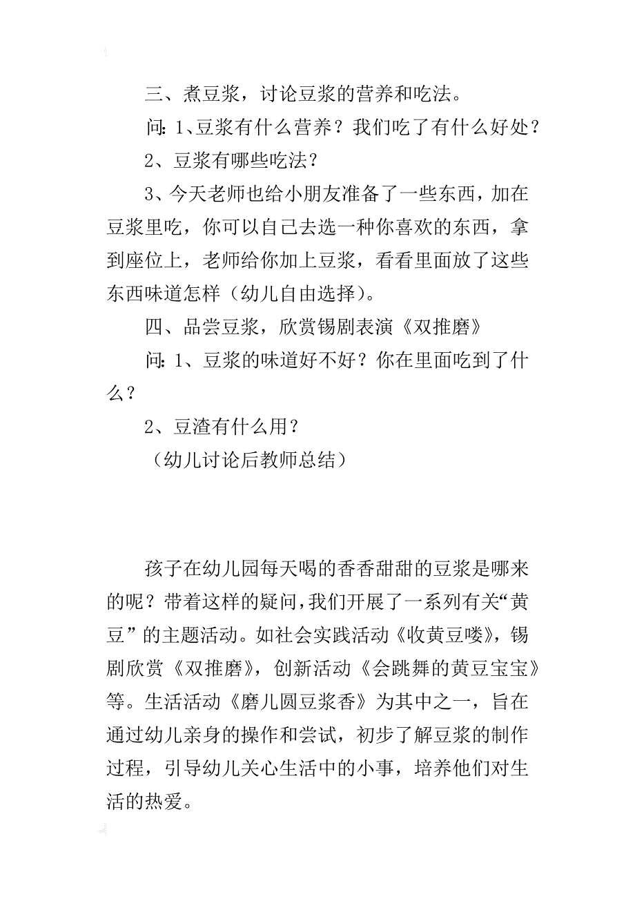 中班生活活动优秀教案：磨儿圆豆浆香_第3页