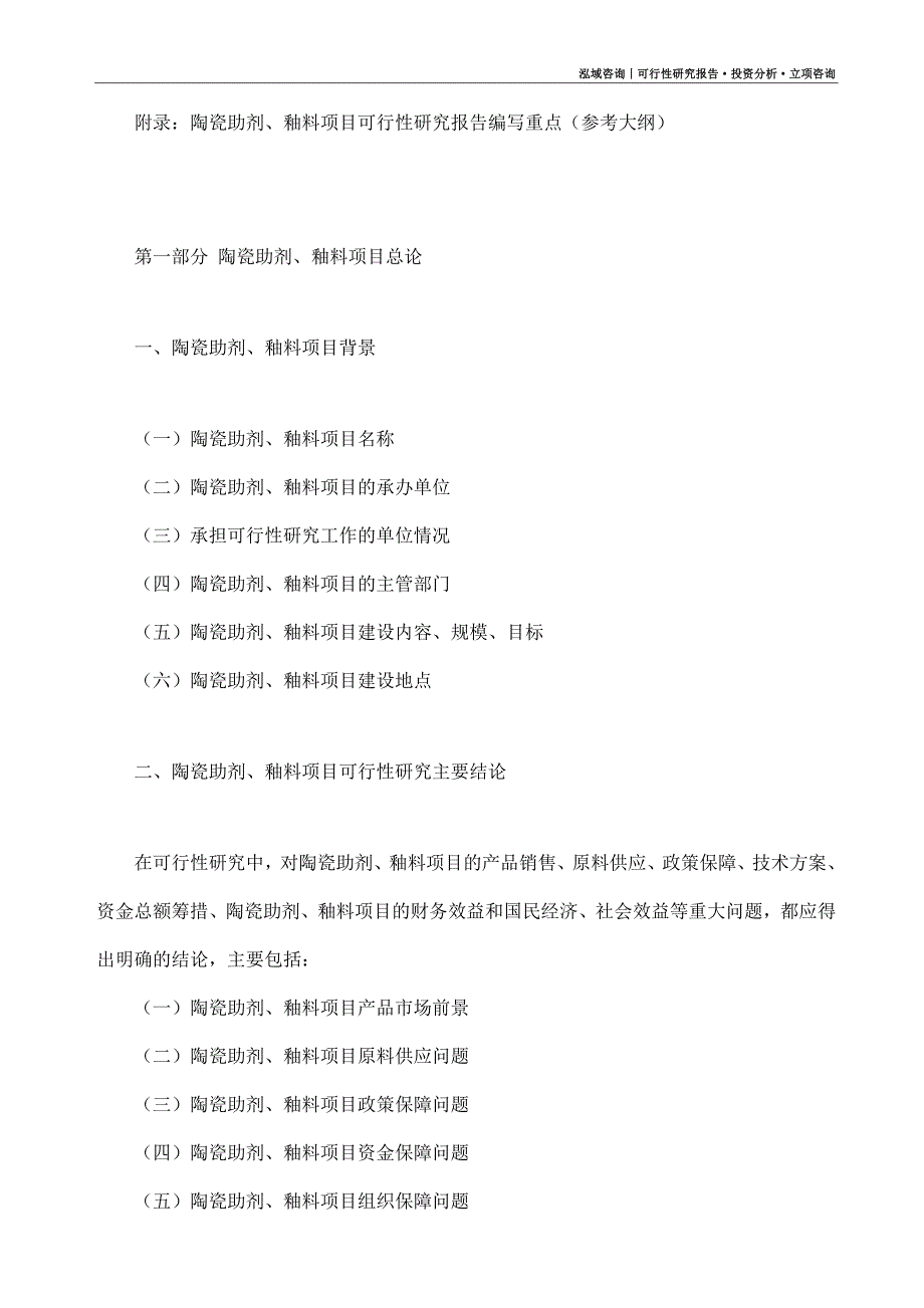 陶瓷助剂、釉料项目可行性研究报告（模板大纲及重点分析）_第4页