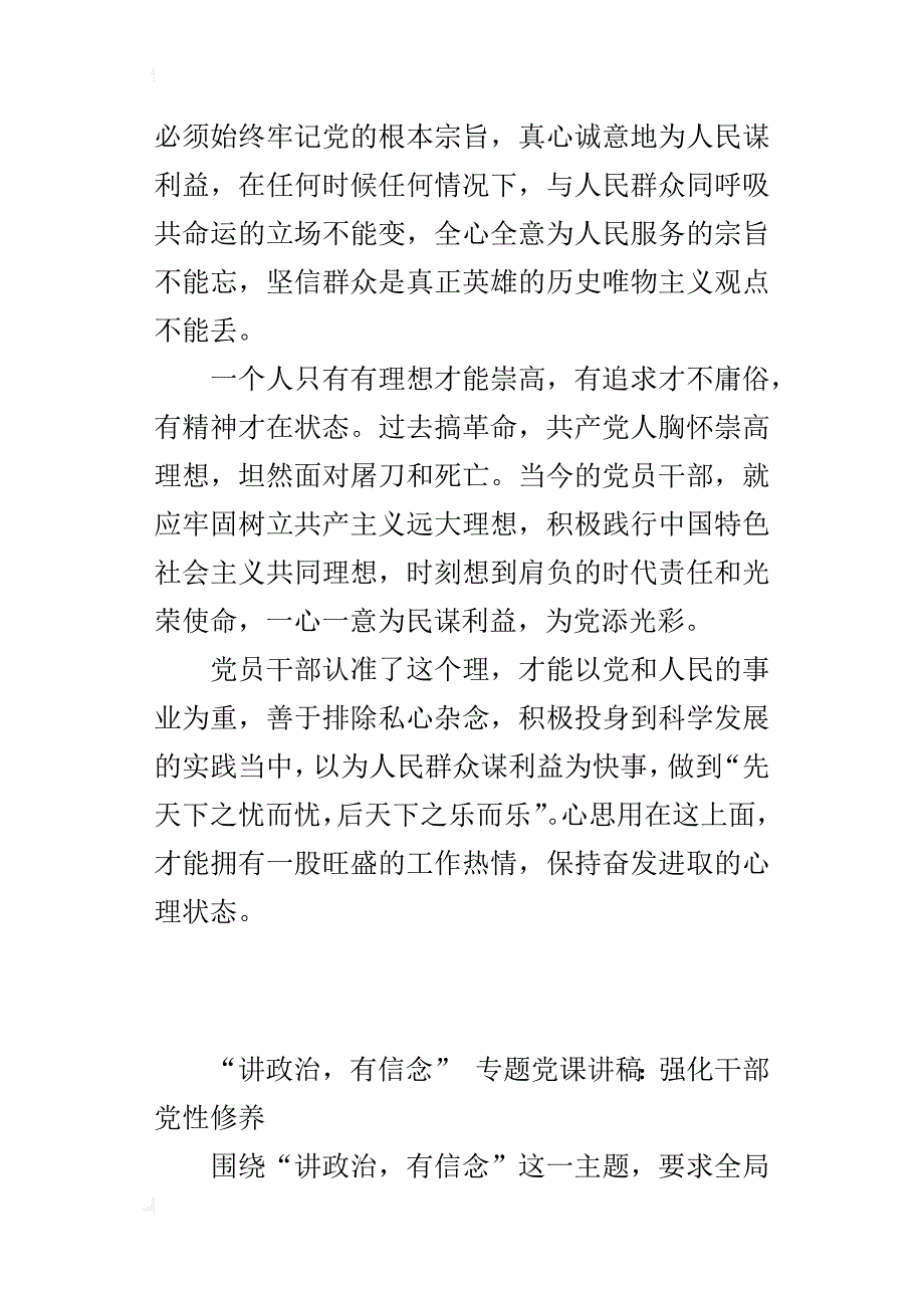 “讲政治，有信念”专题党课发言稿：强化干部党性修养_第2页