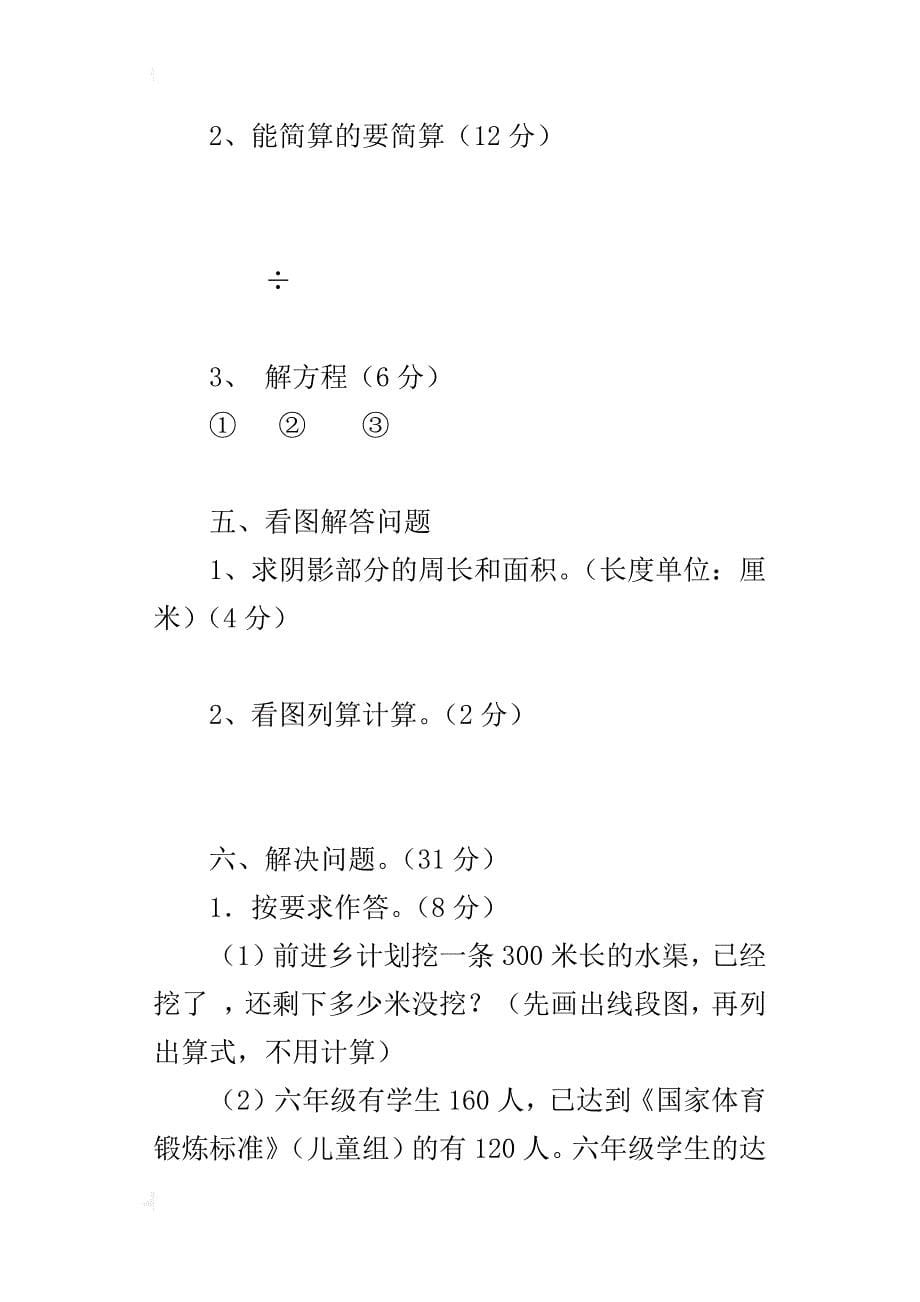 xx年秋新人教版小学六年级数学上册期终考试试卷_第5页