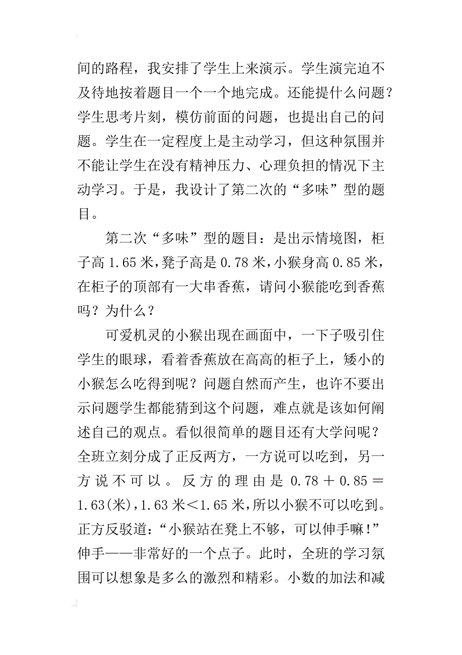 “馋”出数学兴趣_第4页