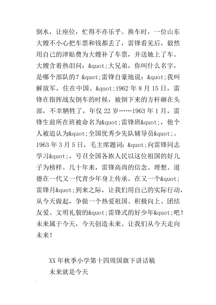 xx年秋季小学第十四周国旗下讲话稿_第4页