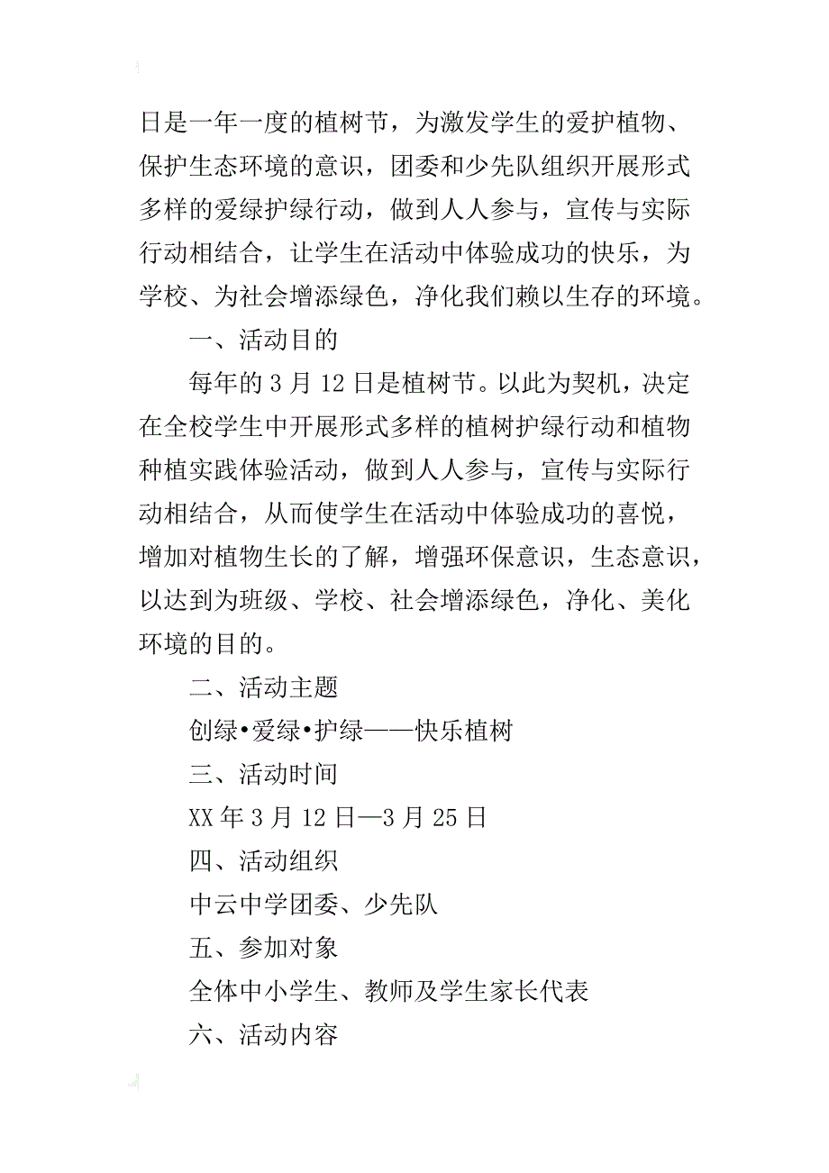 中云中学xx年植树节活动方案_第3页