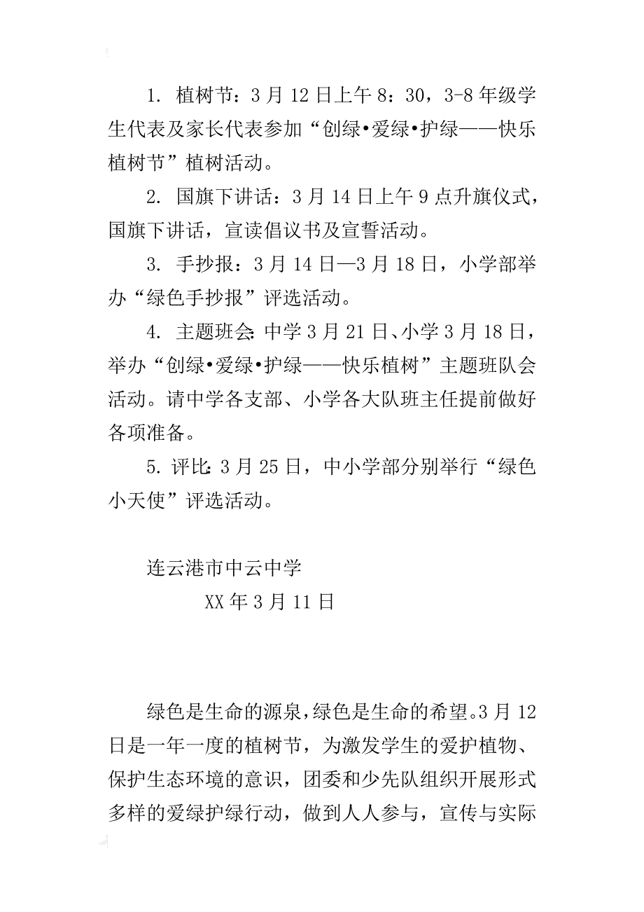 中云中学xx年植树节活动方案_第4页