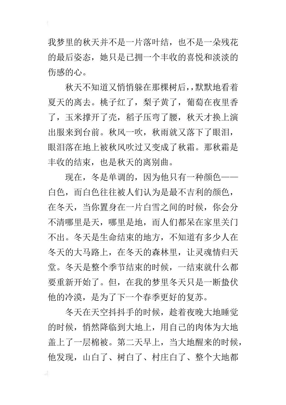 不一样的季节四年级优秀作文xx字_第3页