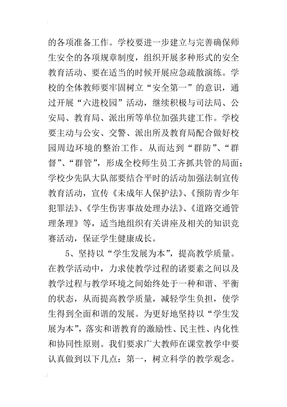 xx年第二学期学校工作计划范文_第3页