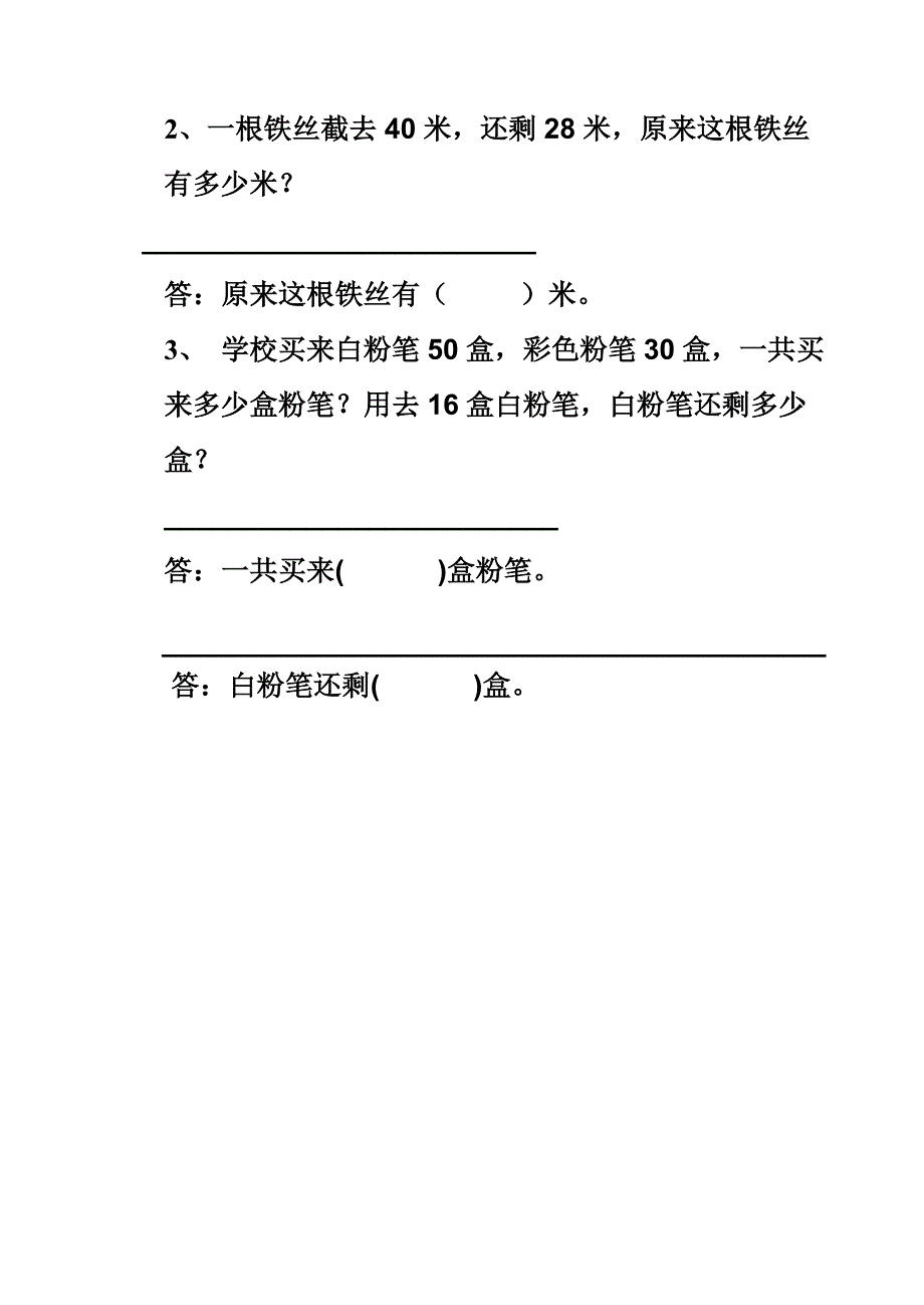 人教版小学二年级数学上册单元试卷全册_第4页