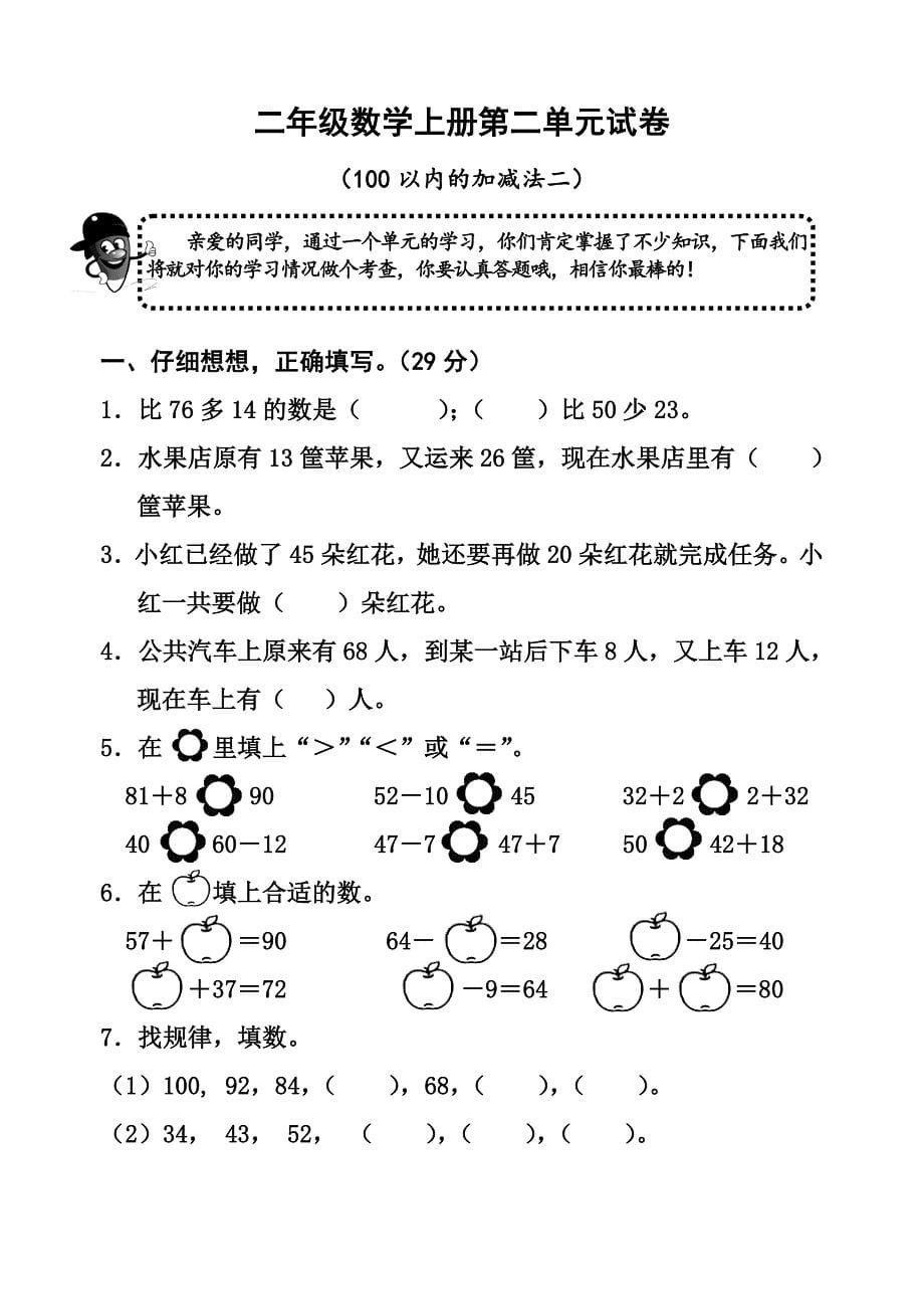 人教版小学二年级数学上册单元试卷全册_第5页