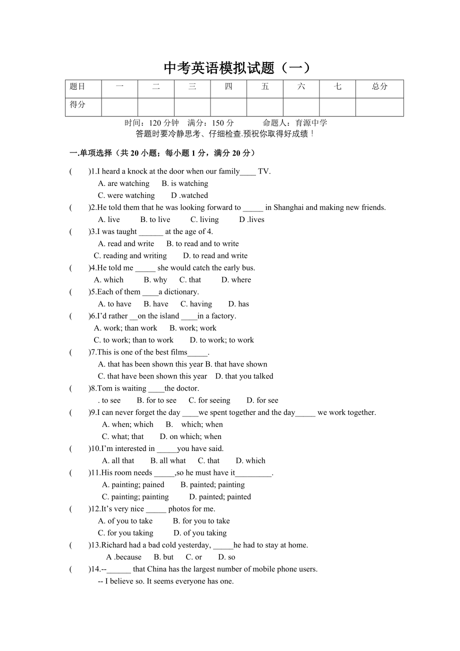 中考英语模拟试题含答案共十三套_第1页