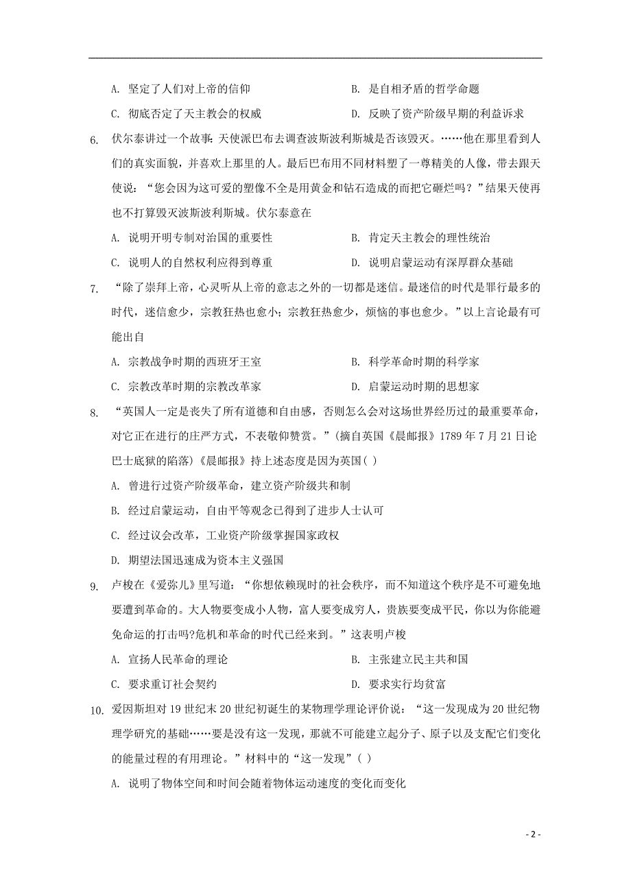 福建省尤溪县第七中学2017_2018学年高二历史上学期第五次“周学习清单”反馈测试试题_第2页