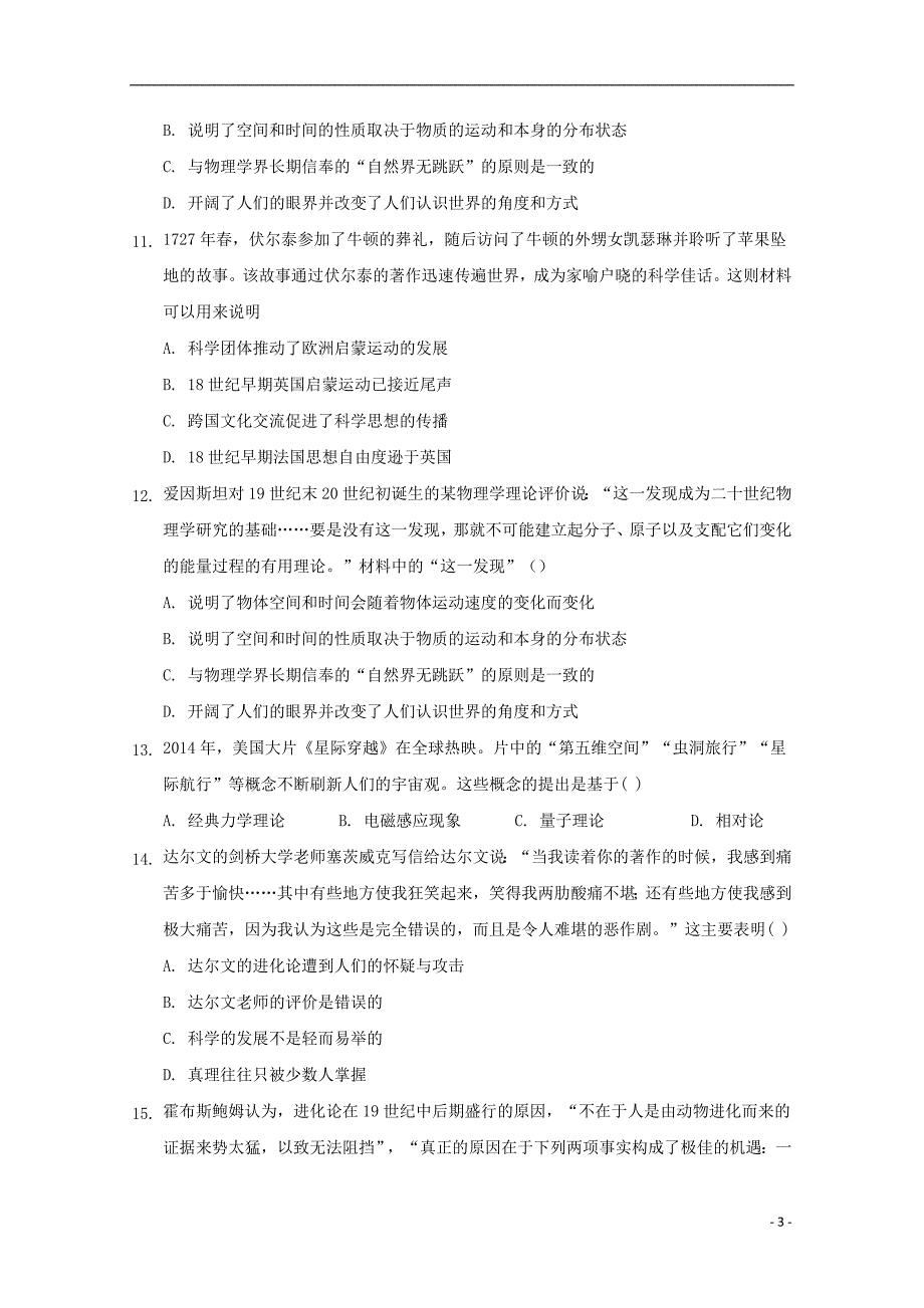 福建省尤溪县第七中学2017_2018学年高二历史上学期第五次“周学习清单”反馈测试试题_第3页