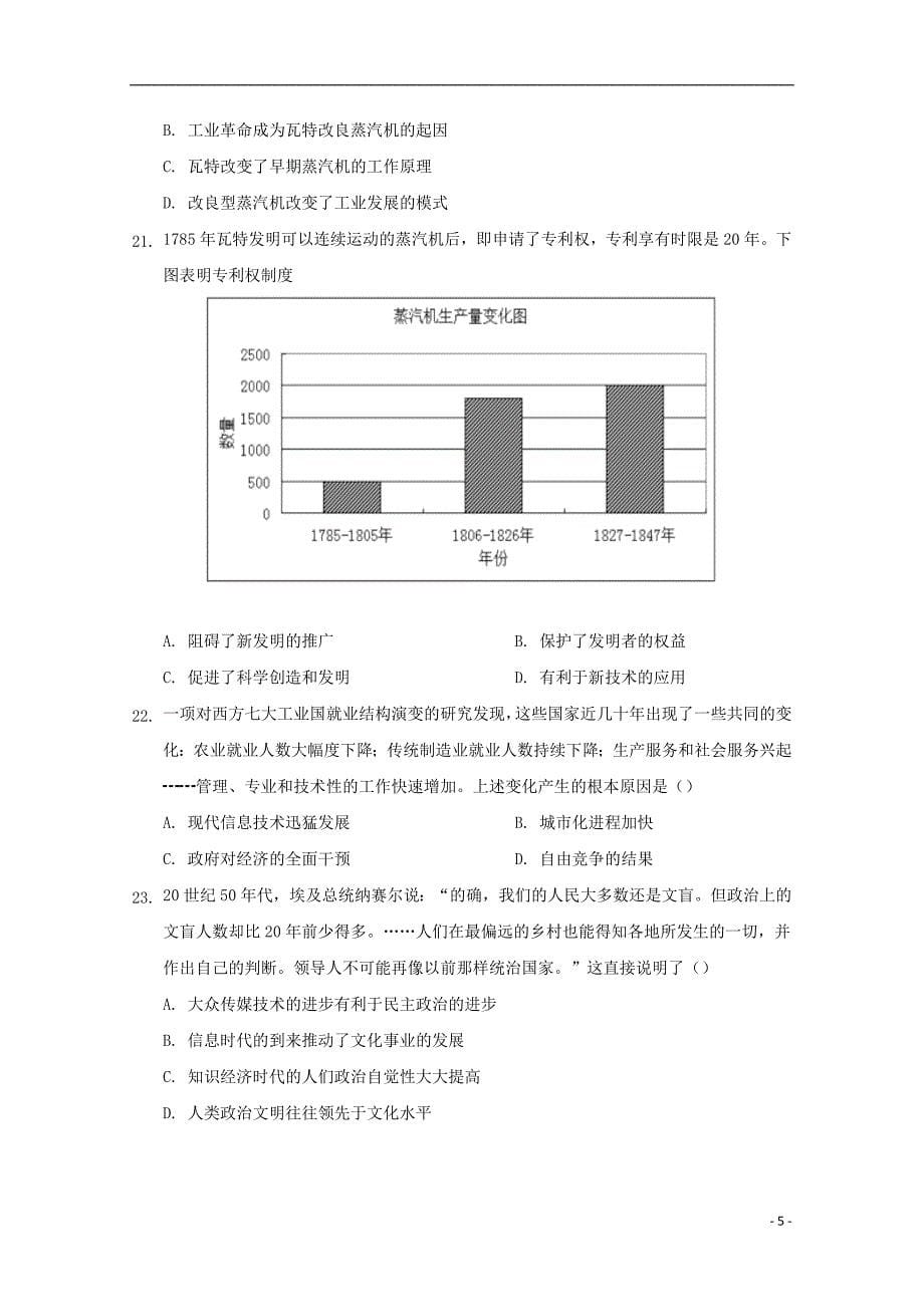 福建省尤溪县第七中学2017_2018学年高二历史上学期第五次“周学习清单”反馈测试试题_第5页