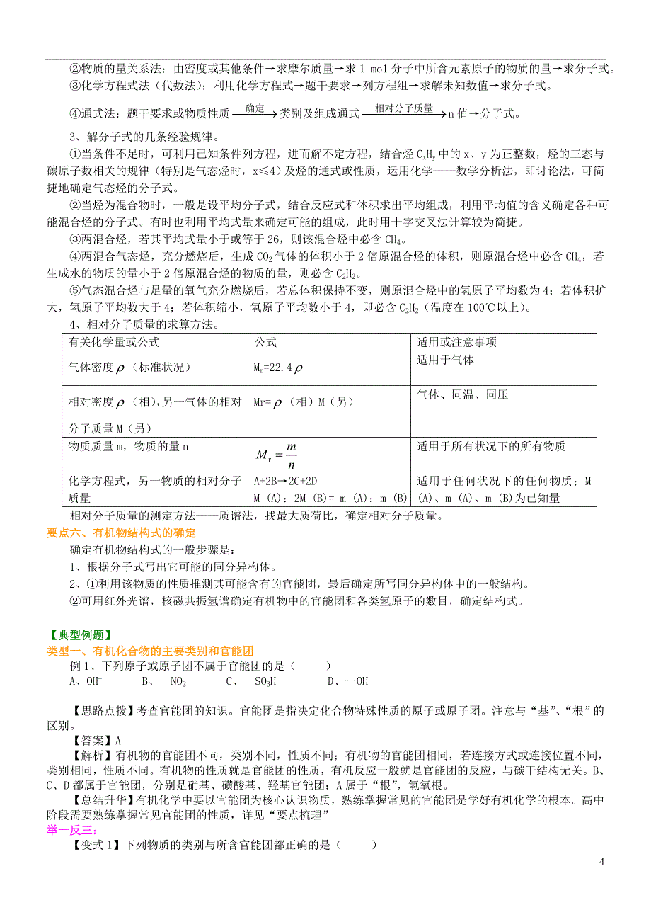 高中化学单元复习（基础）知识讲解学案新人教版选修5_第4页