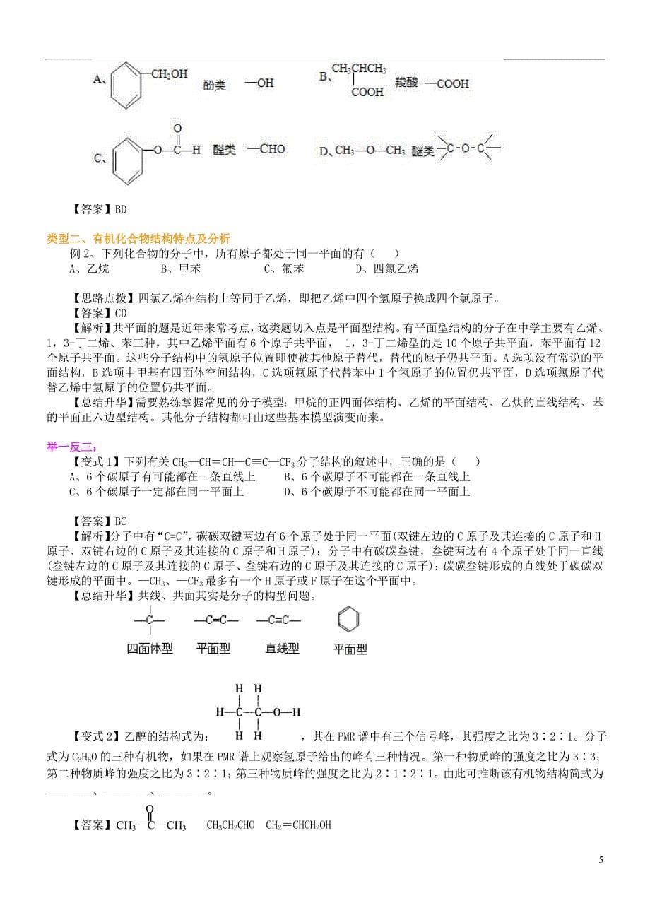 高中化学单元复习（基础）知识讲解学案新人教版选修5_第5页