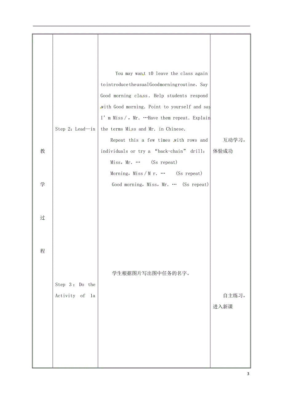 湖南省益阳市资阳区迎丰桥镇七年级英语上册starterunit1goodmorning（1a-1c）教案（新版）人教新目标版_第3页