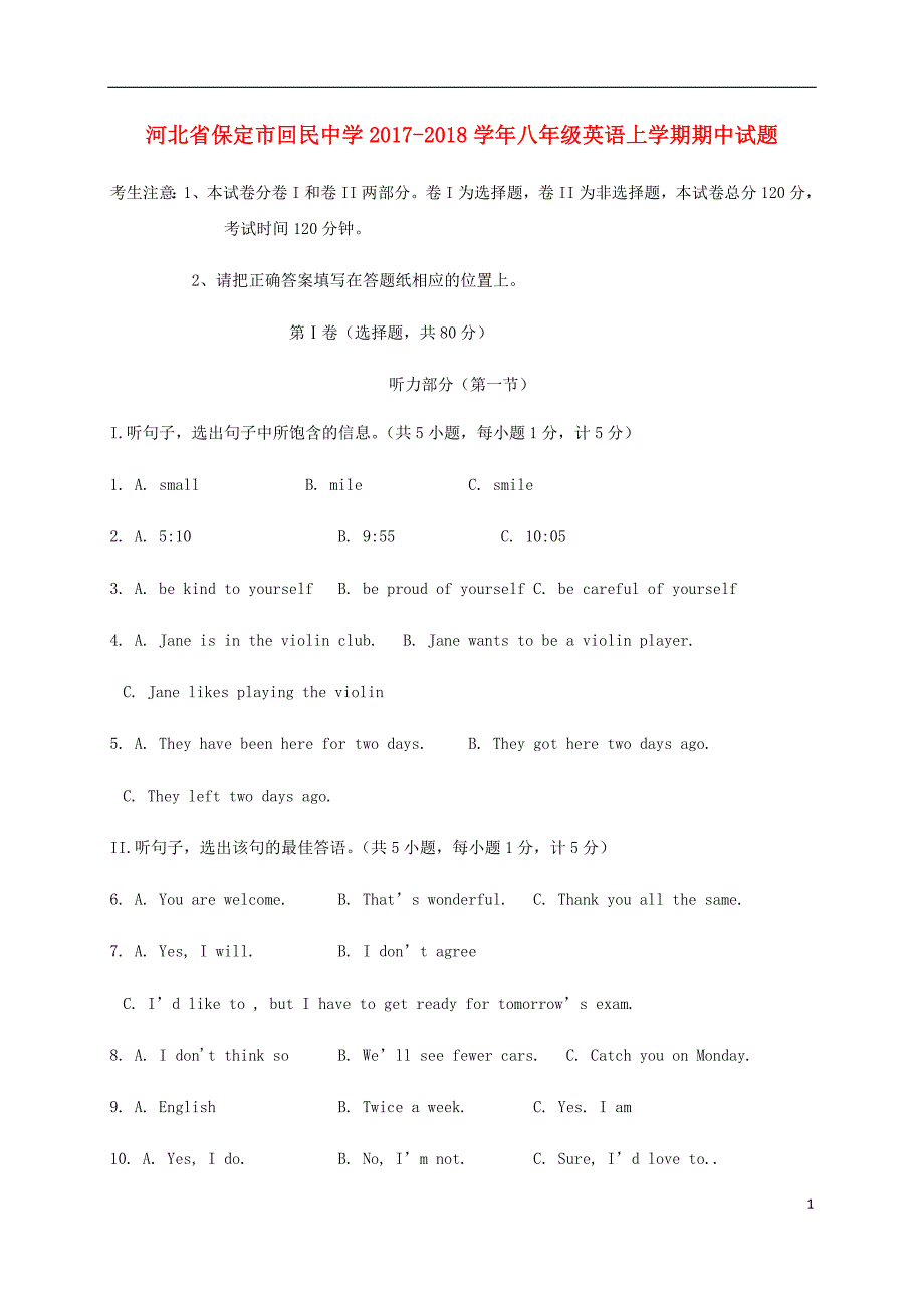 河北省保定市回民中学2017_2018学年八年级英语上学期期中试题无答案人教新目标版_第1页