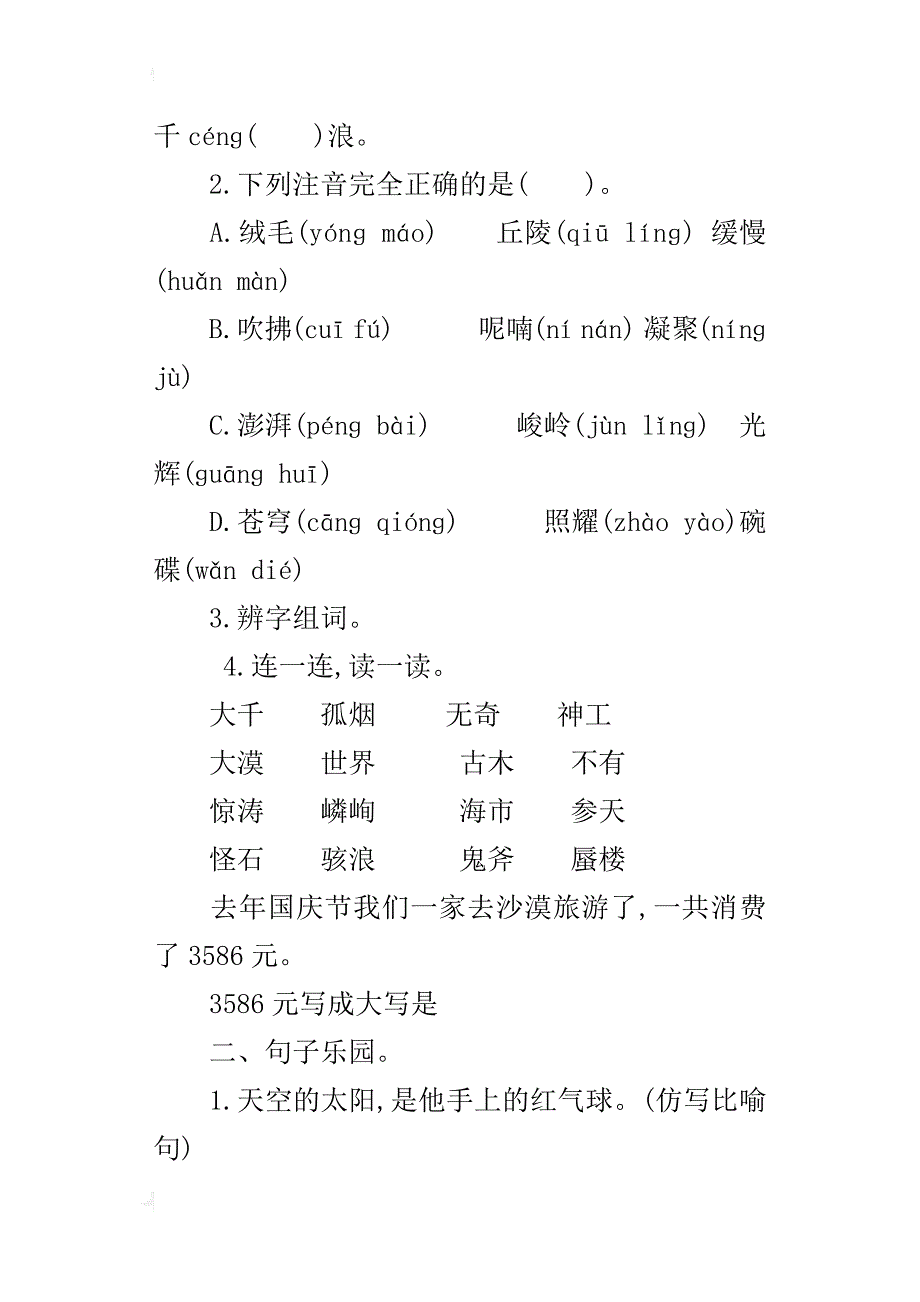 xx年鄂教版三年级语文上学期期末测试卷及答案下载_第2页