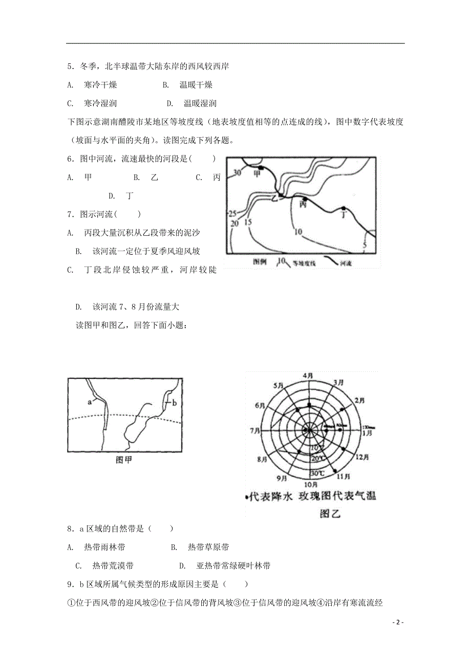 山东省莒县第二中学2017-2018学年高二地理下学期第一次月考试题（无答案）_第2页