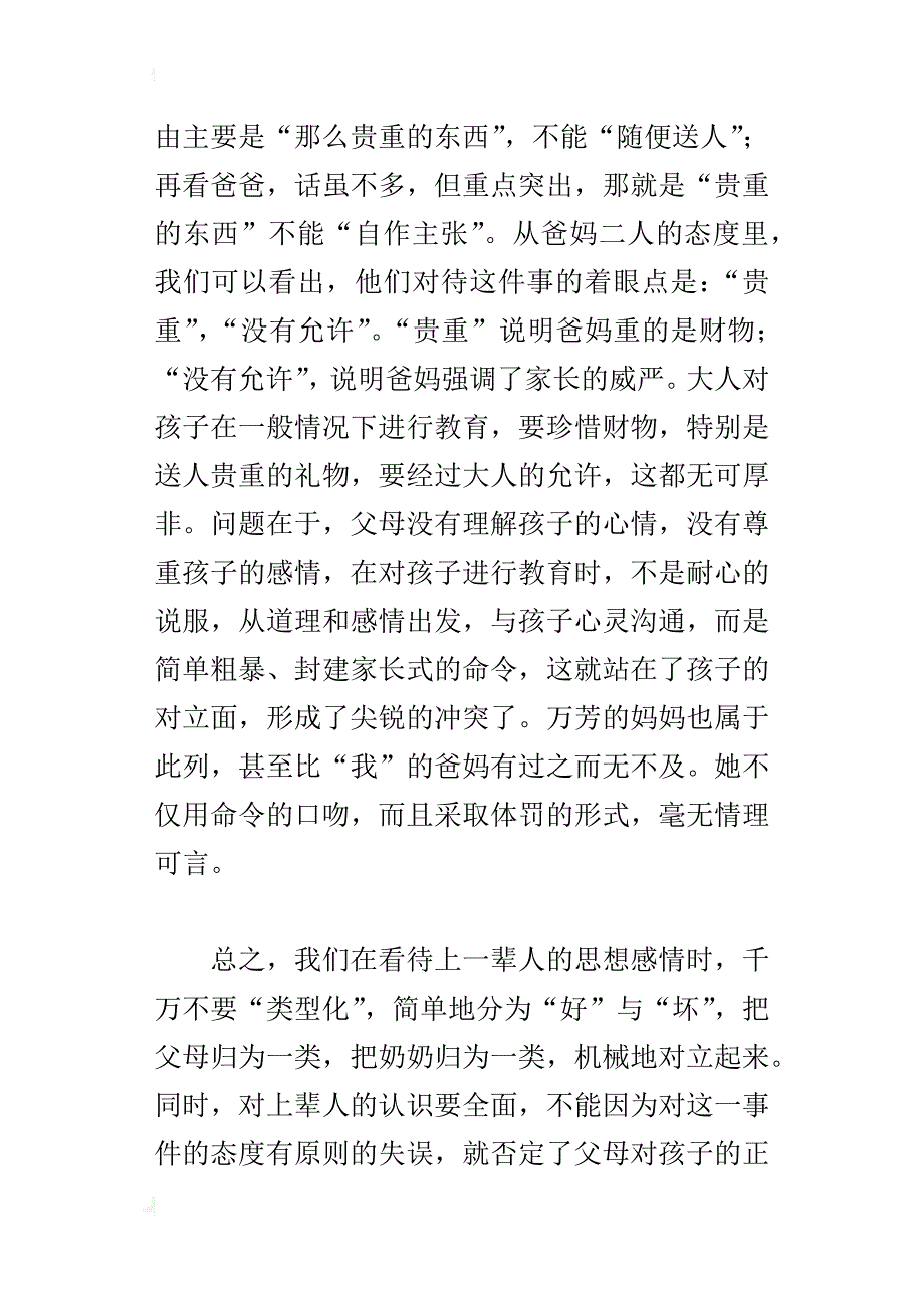 七年级语文上册《羚羊木雕》备课资源_第3页