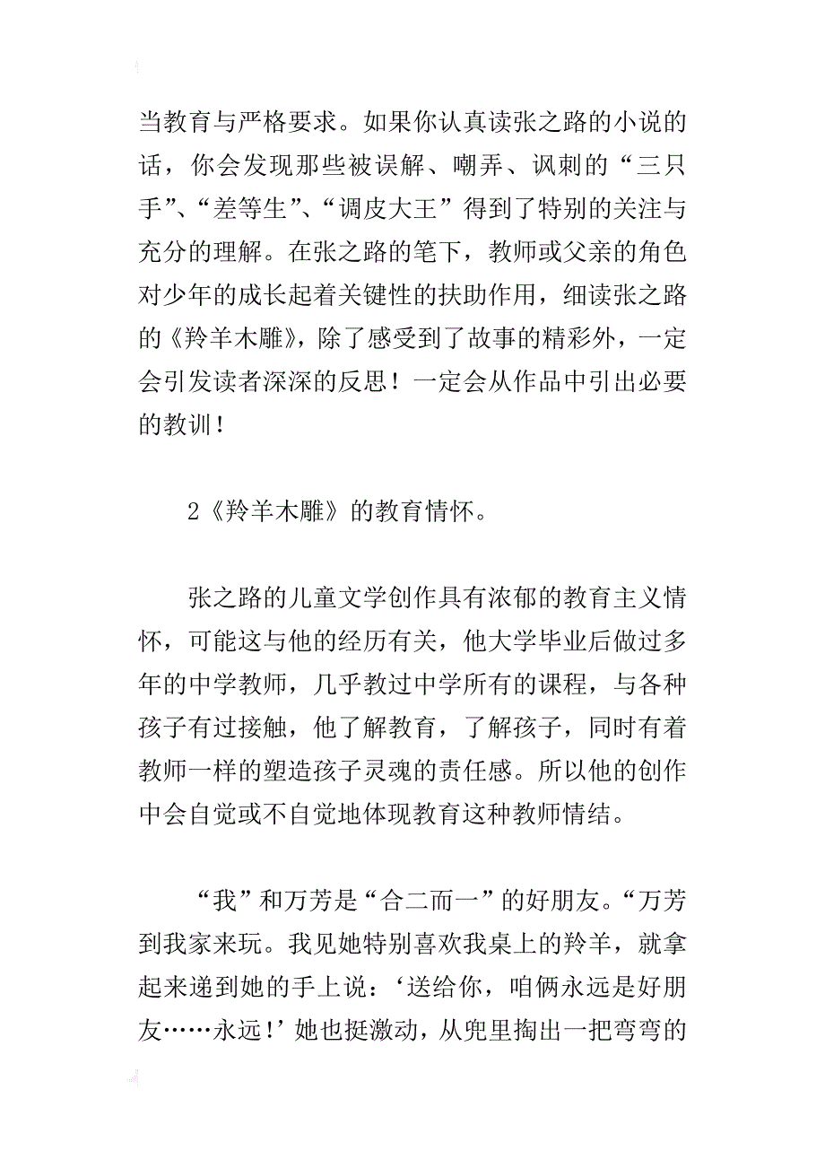 七年级语文上册《羚羊木雕》备课资源_第4页