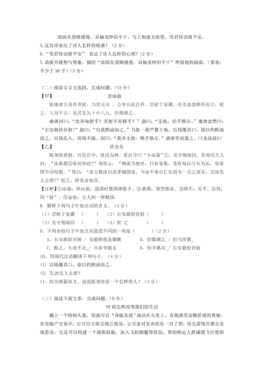 江苏省张家港市梁丰初级中学2017-2018学年七年级语文下学期期中试题新人教版_第2页