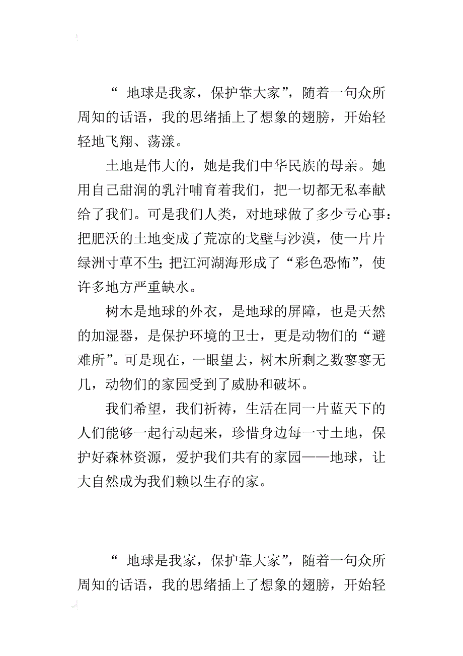 三年级环保作文爱护我们共有的家园_第2页