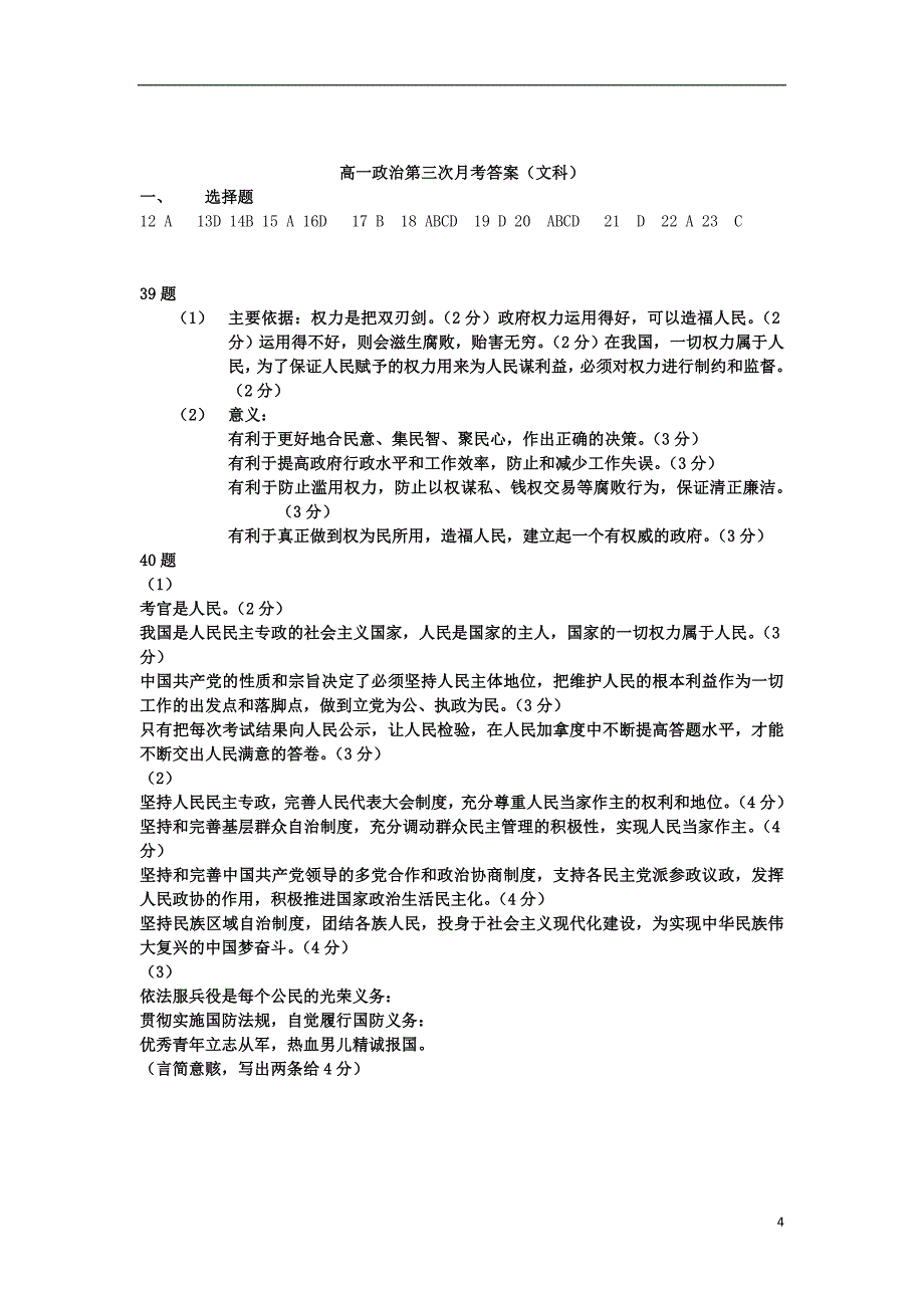 贵州省2017_2018学年高一政治下学期第三次月考试题_第4页