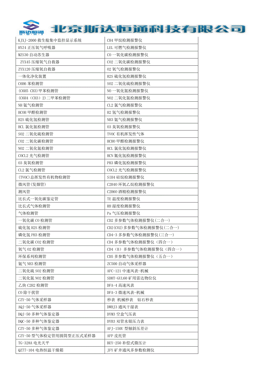 SDHT-YD消防安全腰带使用说明书_第4页