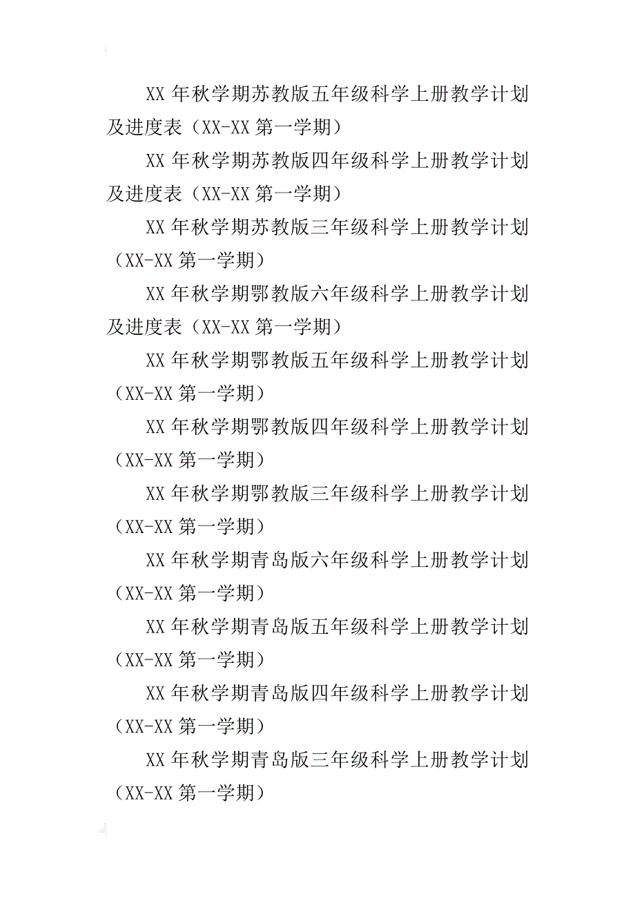 xx年秋上学期小学三年级四年级五年级六年级上册科学教学计划和教案设计汇（各版本）_第4页