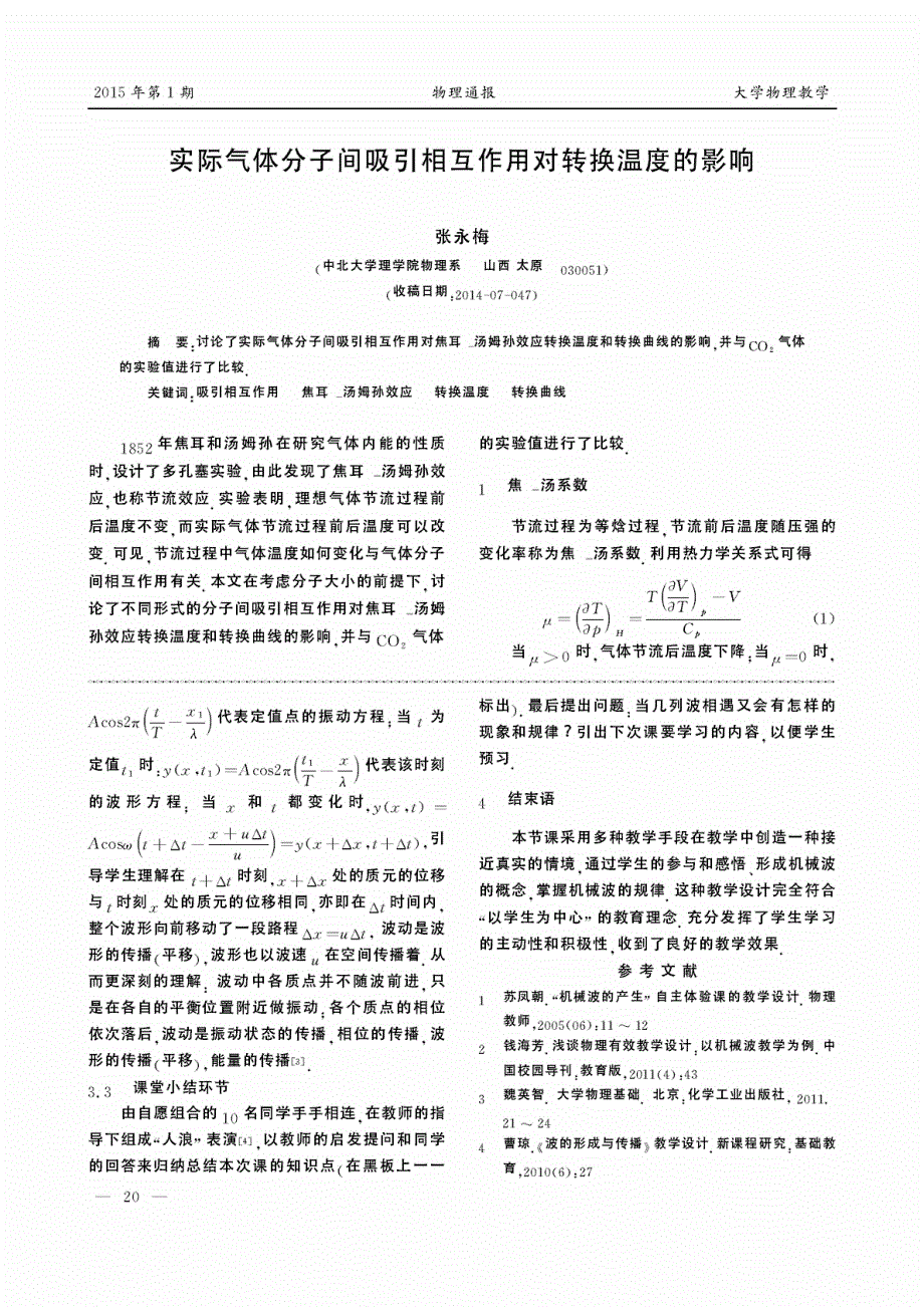 “机械波”的大学物理课堂教学设计_第3页