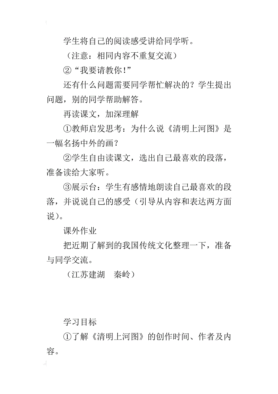 三年级语文优质课《一幅名扬中外的画》教学设计_第4页