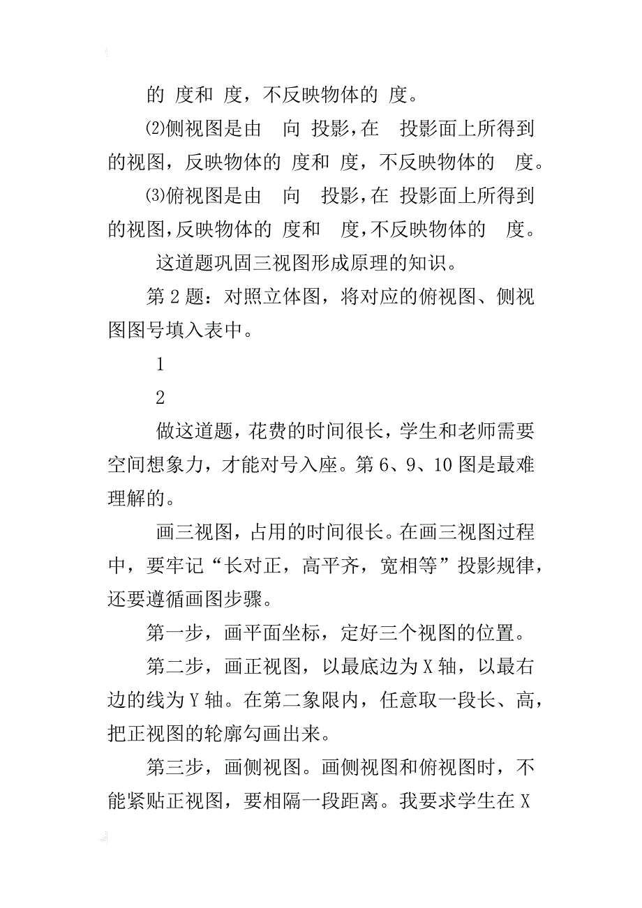 三视图的画法教学反思_第2页