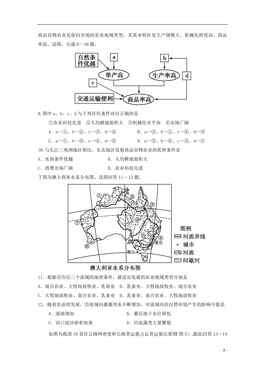 湖南省双峰县第一中学2017-2018学年高二地理下学期期中试题文_第3页