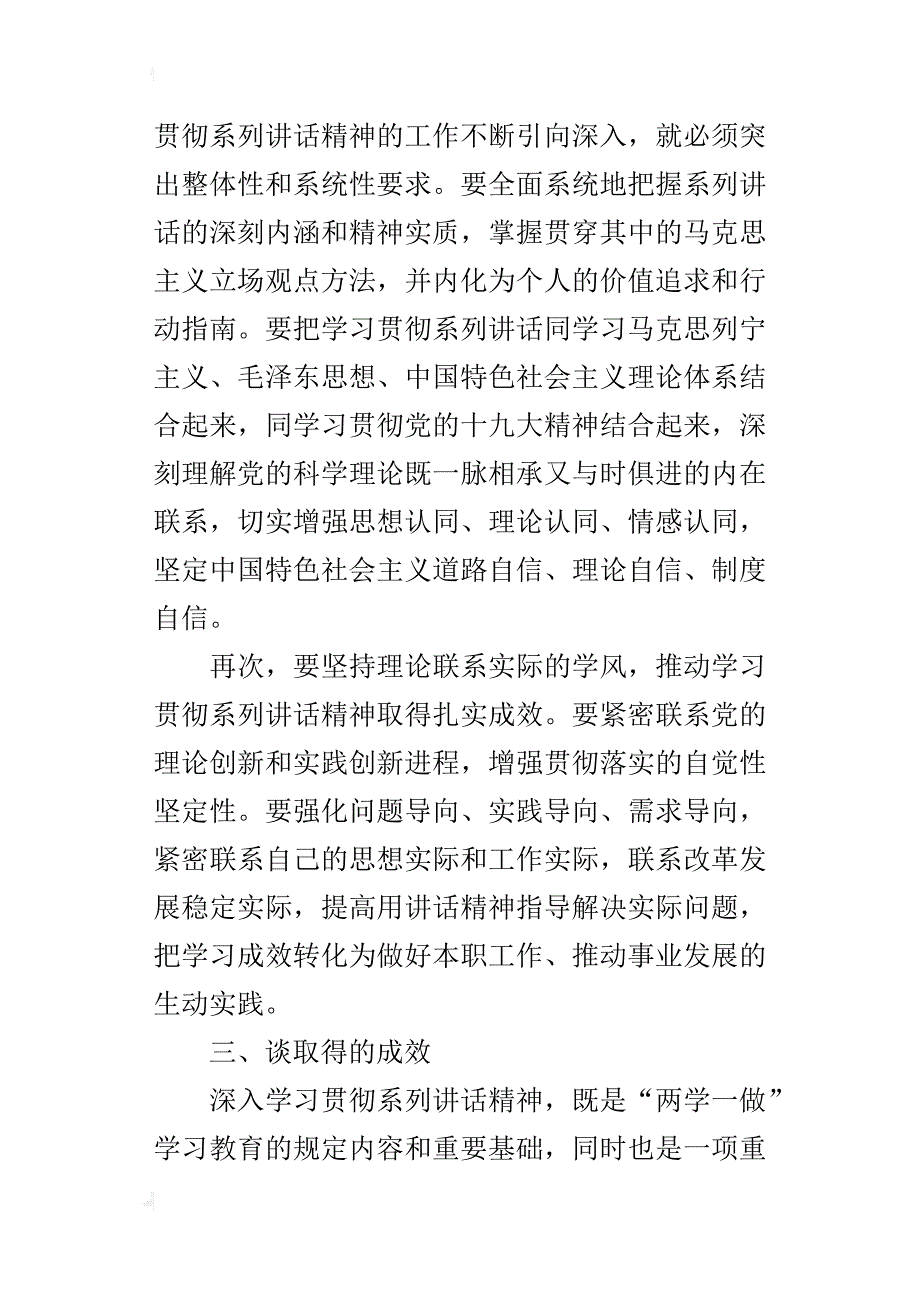 “学习系列讲话，解决实际问题”专题学习讨论讲话材料_第3页