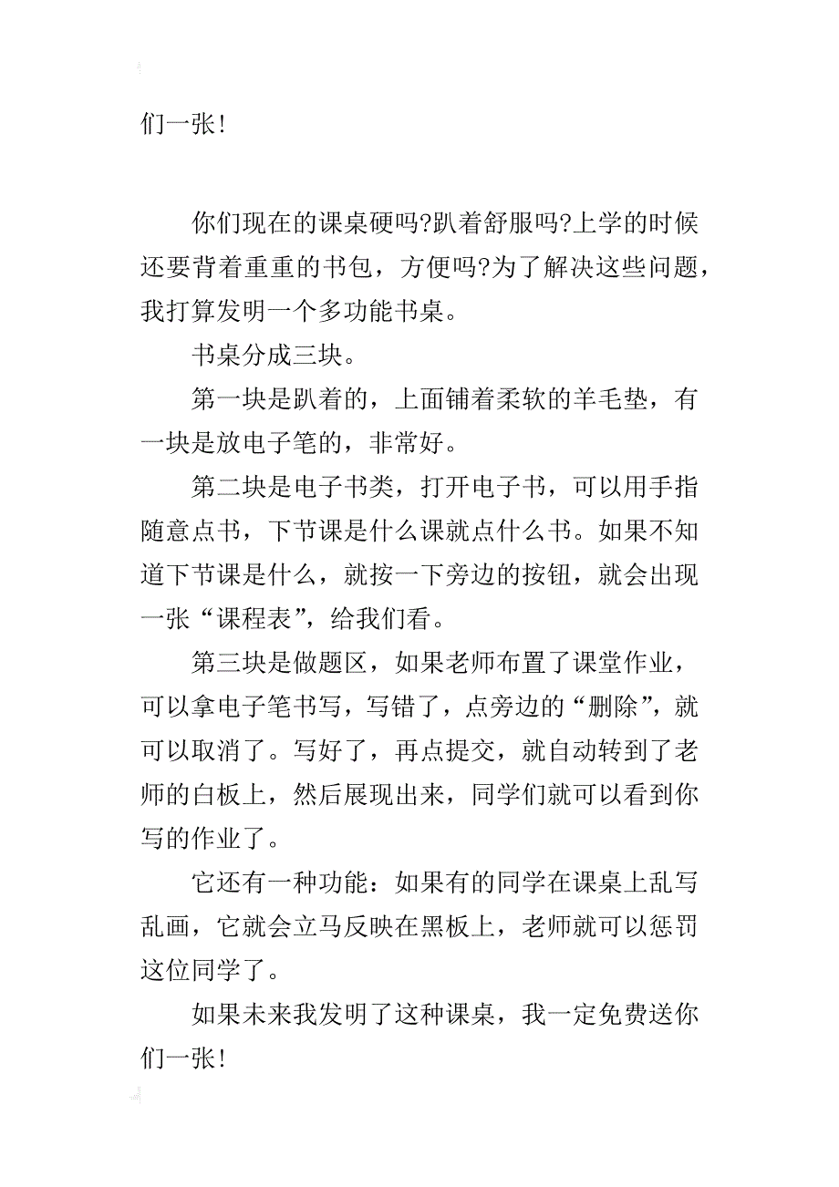 三年级奇思妙想300字作文未来的课桌_第2页