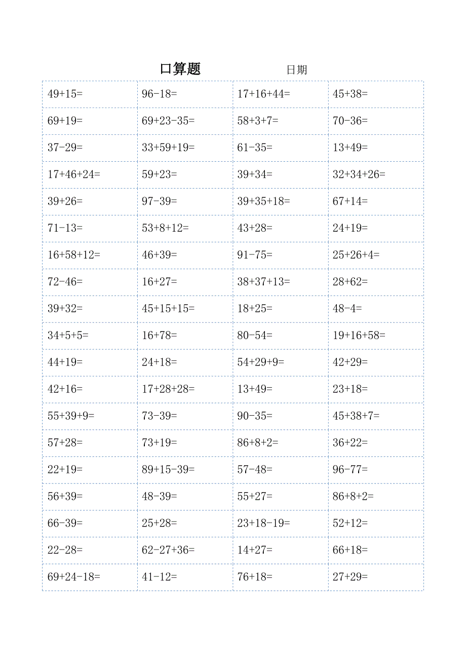 人教版小学数学二年级口算题全套可直接打印_第3页