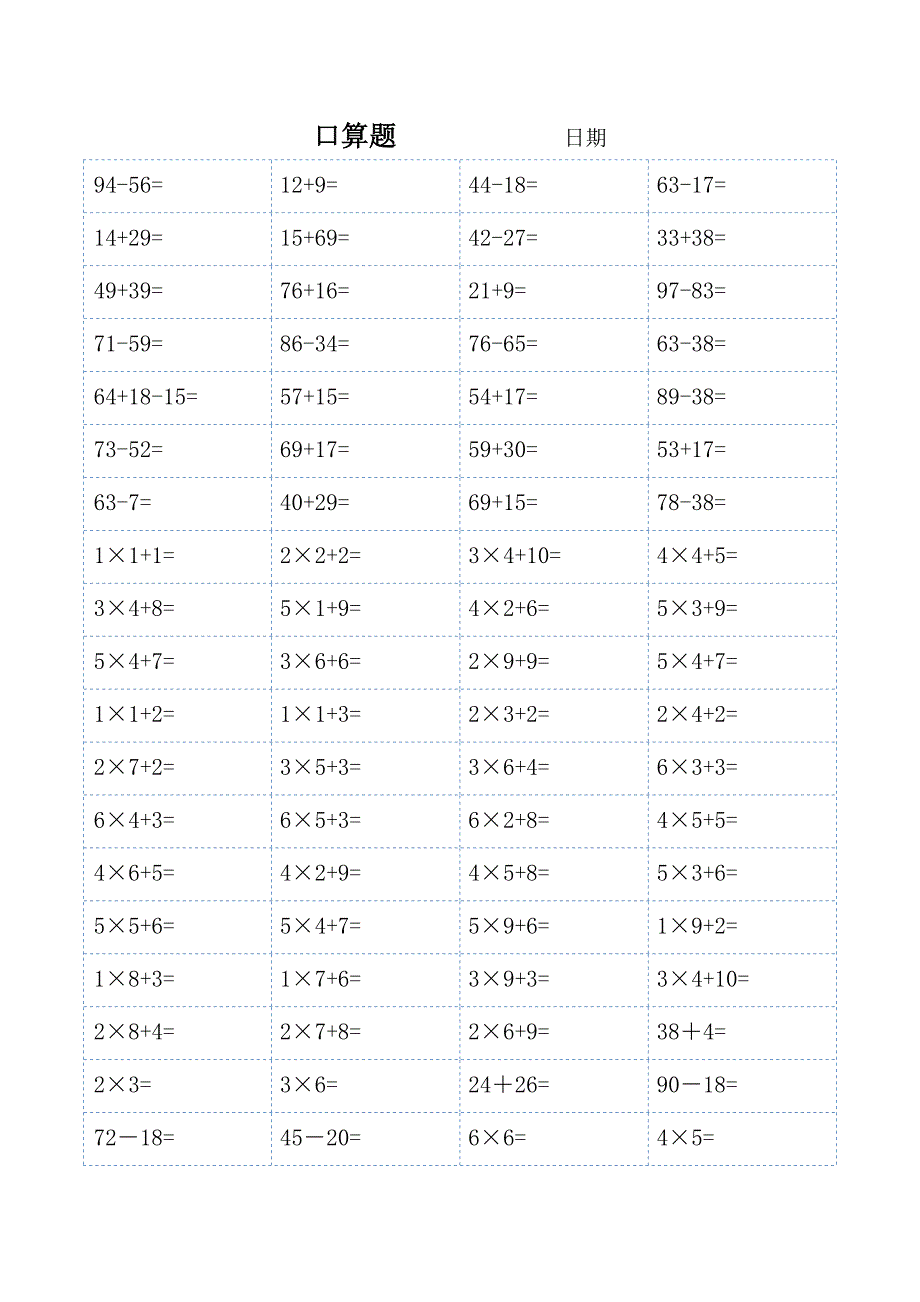 人教版小学数学二年级口算题全套可直接打印_第4页