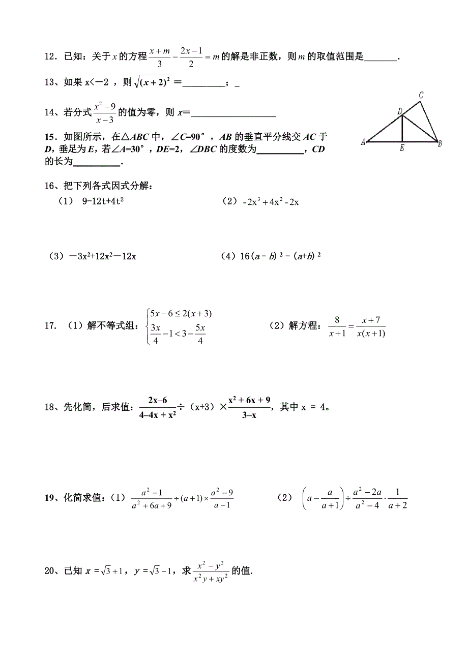 八年级下册数学期末考试试题_第2页