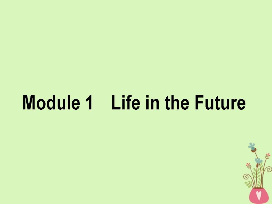 2019版高考英语一轮复习module1lifeinthefuture课件外研版必修_第1页