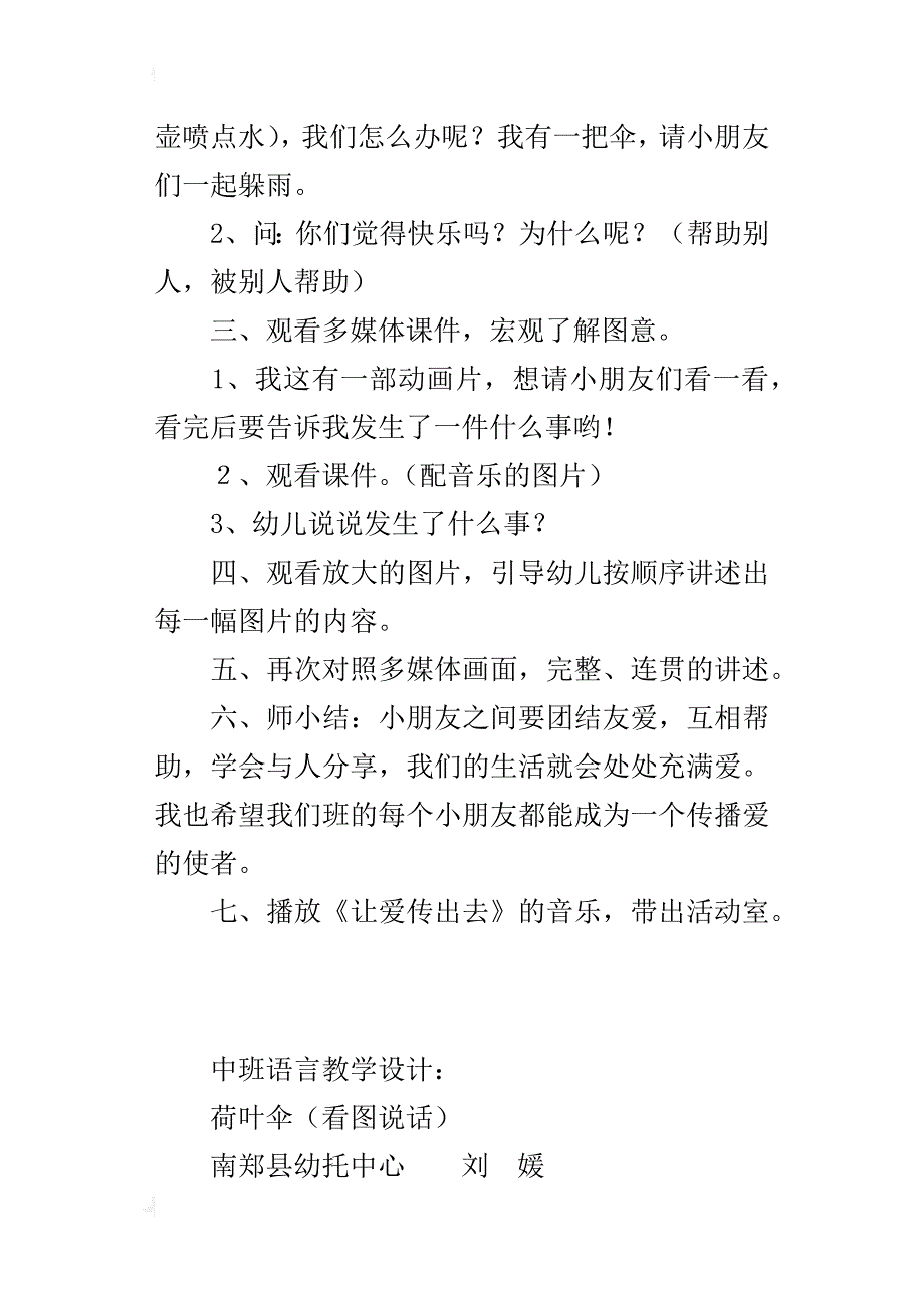 中班语言优质课荷叶伞（看图说话）教学设计及说课发言稿_第2页