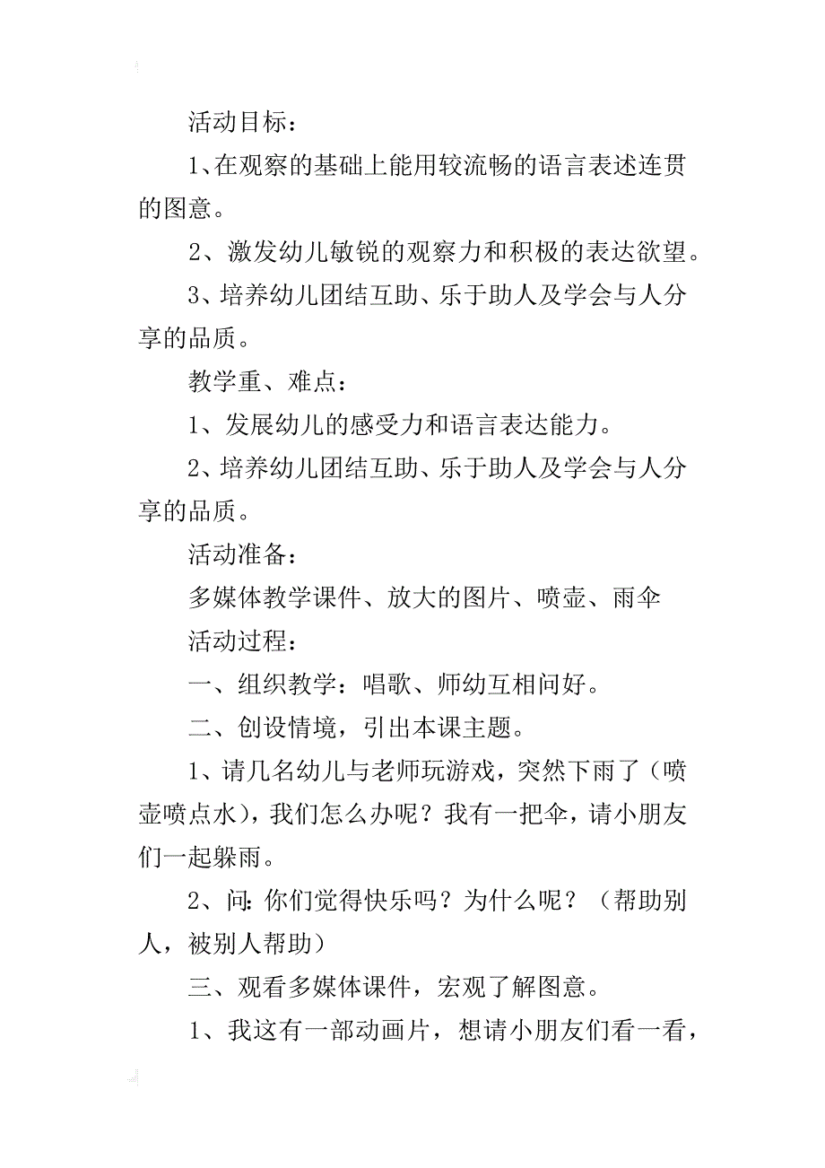 中班语言优质课荷叶伞（看图说话）教学设计及说课发言稿_第3页