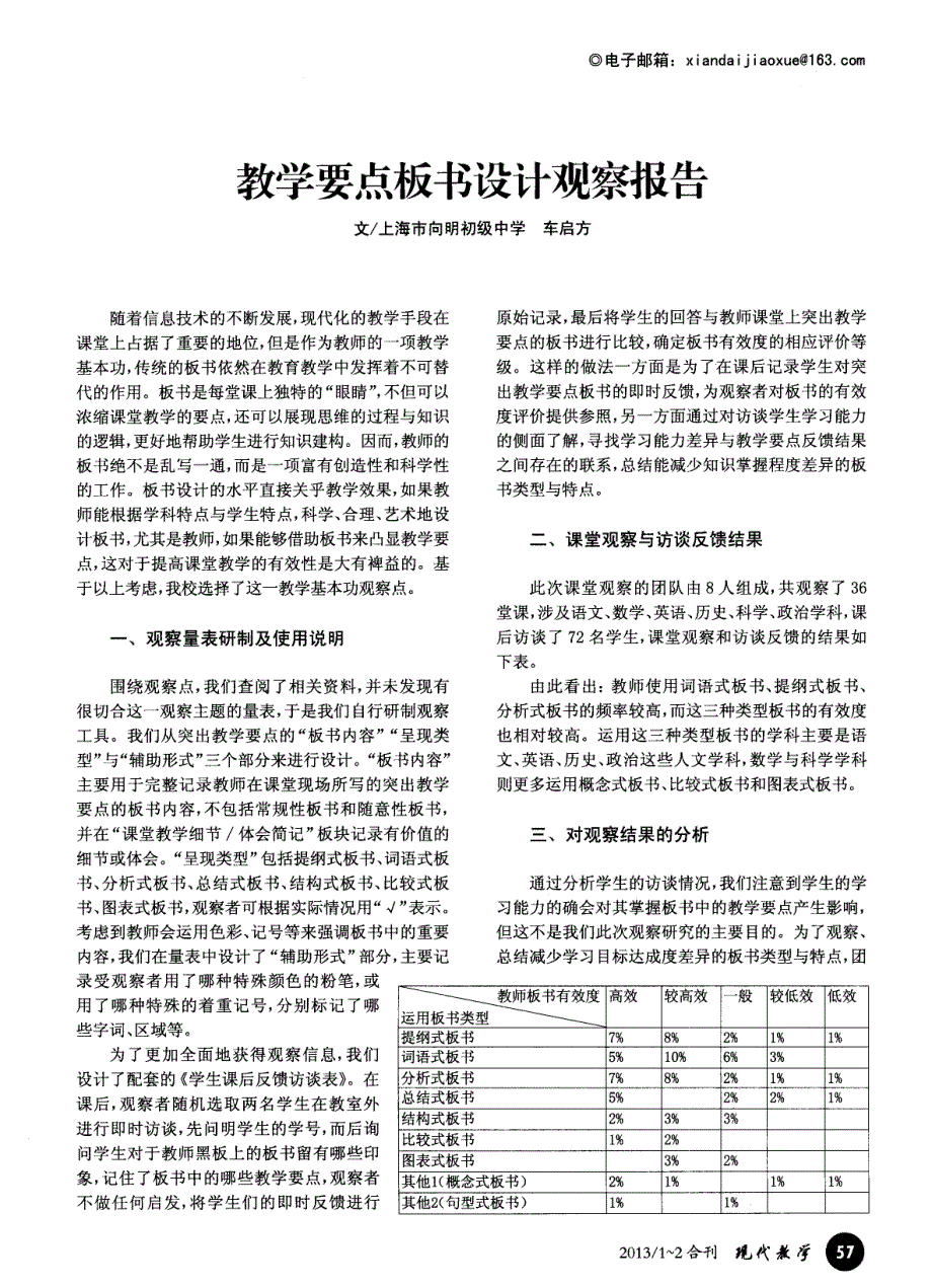 教学要点板书设计观察报告_第1页