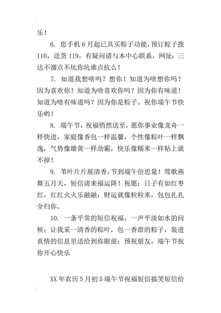 xx年端午节祝福短信大全精彩祝福语客人温馨祝福手机短信公司给客户的_第2页