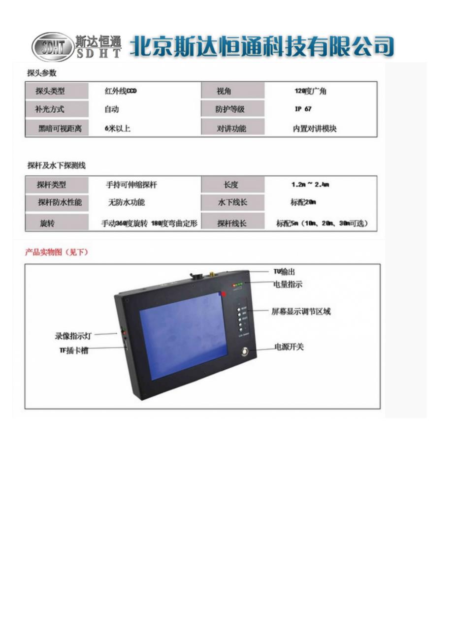 SDHT-S004蛇眼视频生命探测仪_第3页