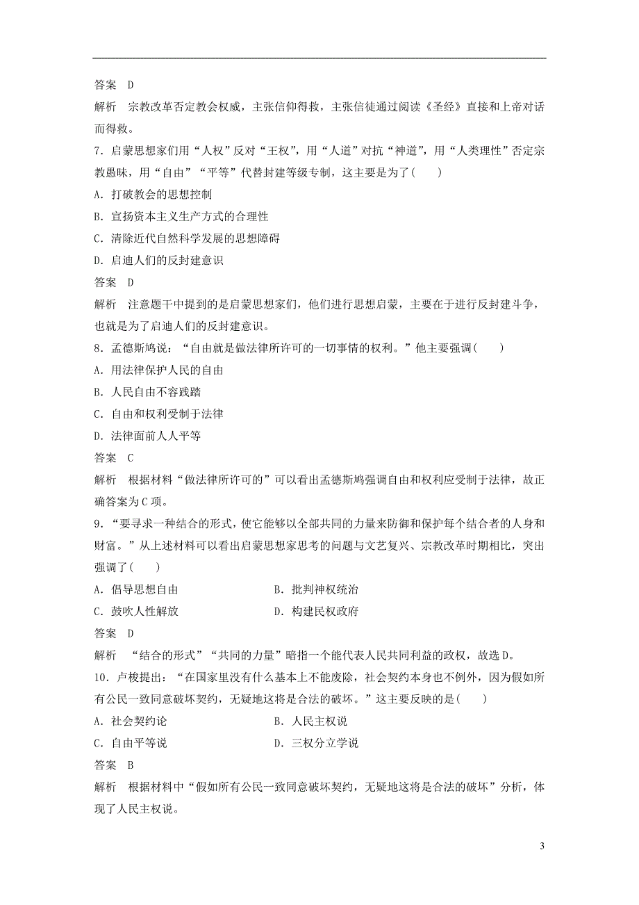 浙江鸭2019版高考历史一轮总复习单元滚动检测卷10世界文化发展历程_第3页