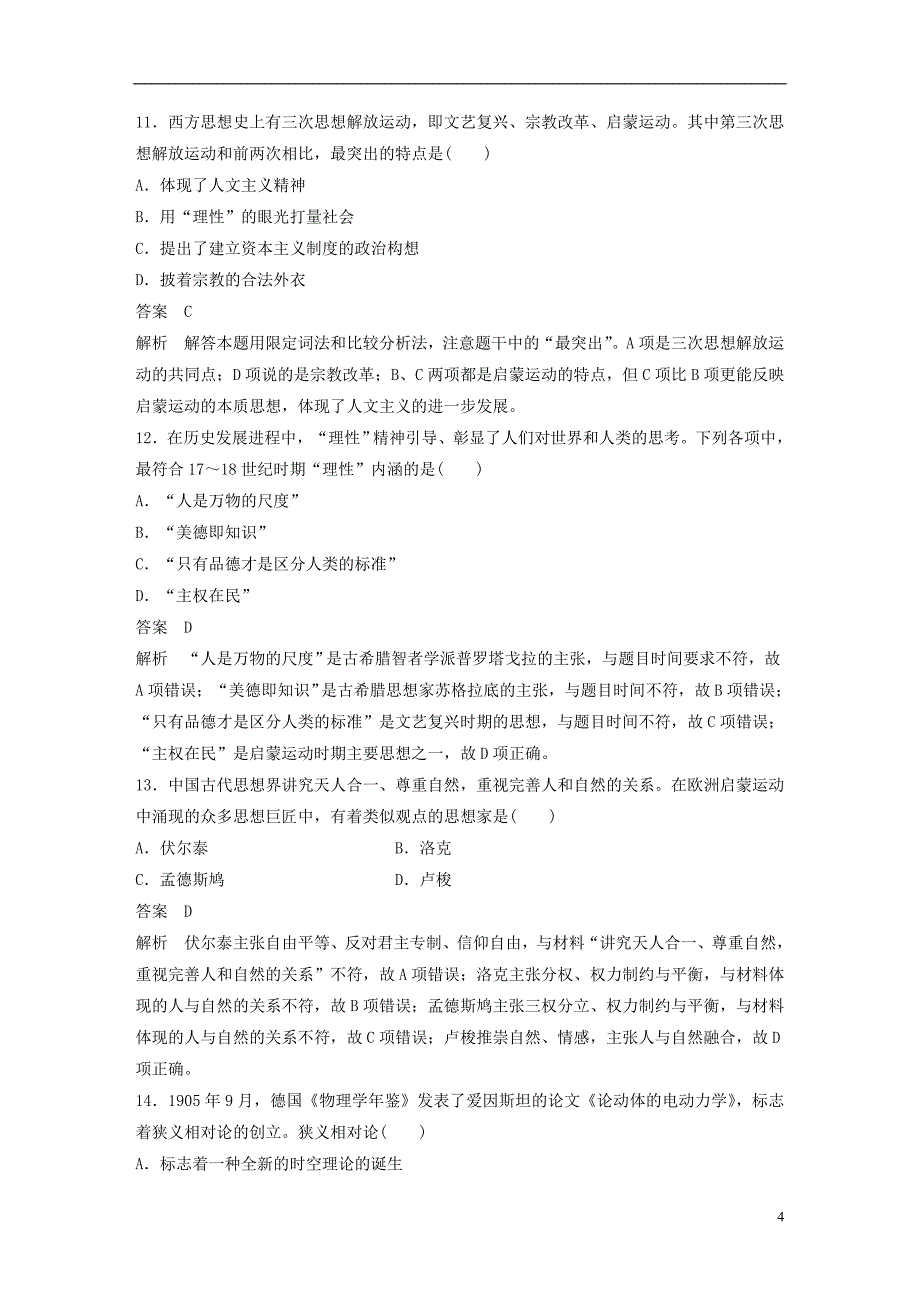 浙江鸭2019版高考历史一轮总复习单元滚动检测卷10世界文化发展历程_第4页