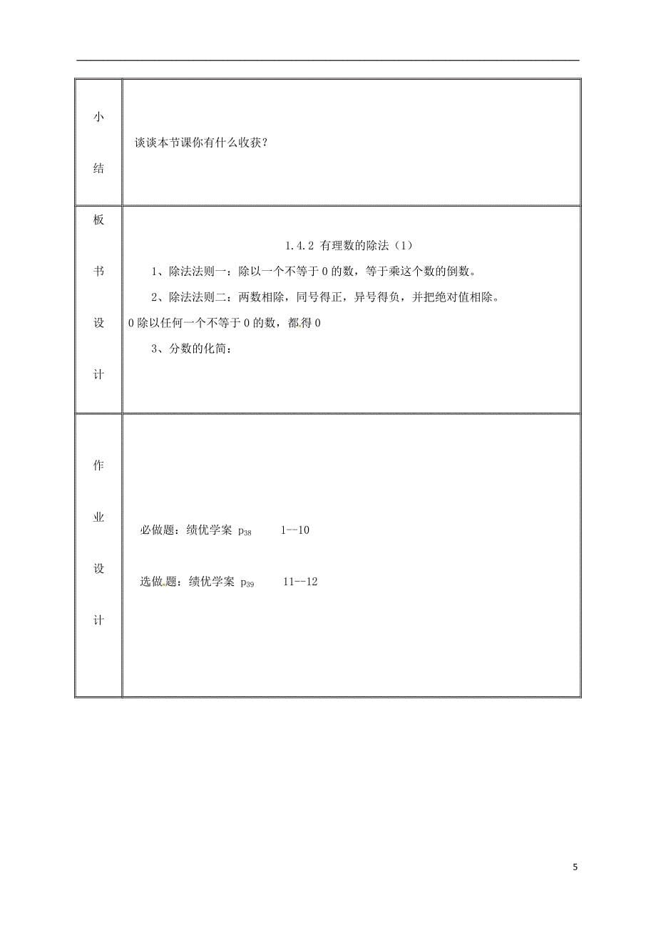 湖南省益阳市资阳区迎丰桥镇七年级数学上册第一章有理数1.4有理数的乘除法1.4.2有理数的除法（第1课时）教案（新版）新人教版_第5页